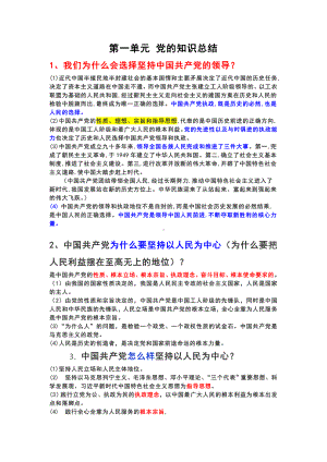 统编版高中政治必修第三册第一单元 中国共产党的领导必背重点政治与法治.docx