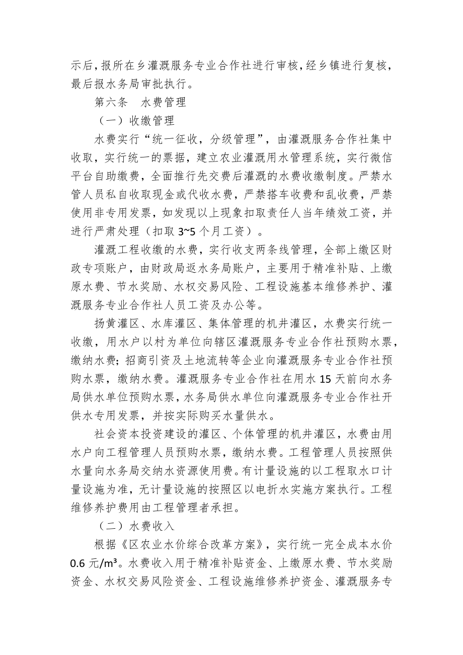 农业灌溉供水工程运行管控举措.docx_第2页