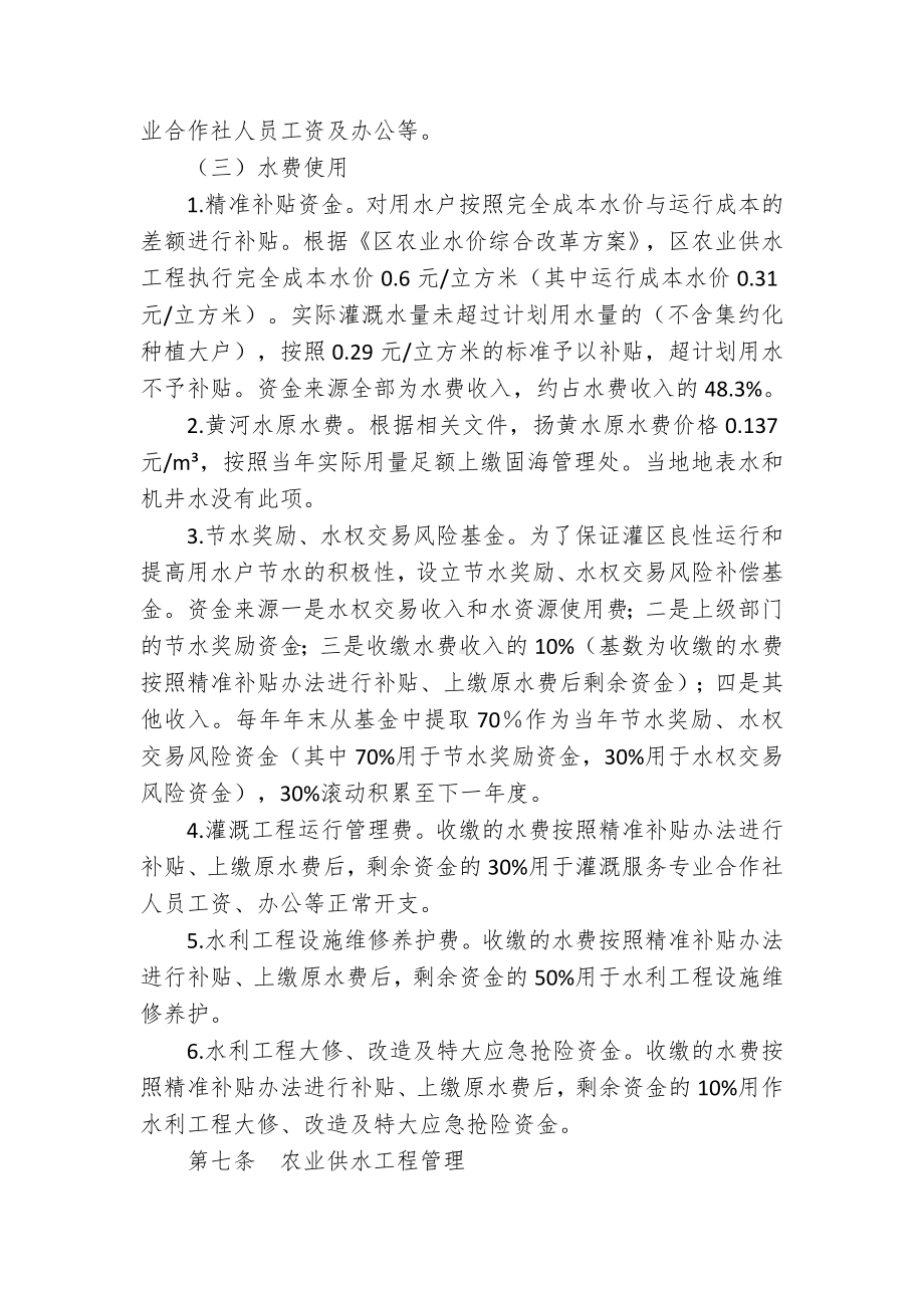 农业灌溉供水工程运行管控举措.docx_第3页