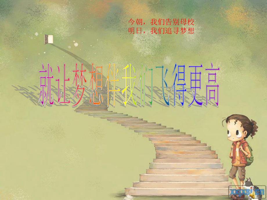 小学毕业典礼模板课件.ppt_第3页