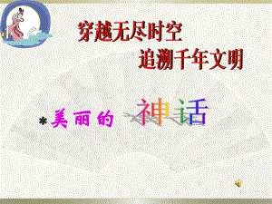 小学四年级语文《快乐读书吧!》课件.ppt