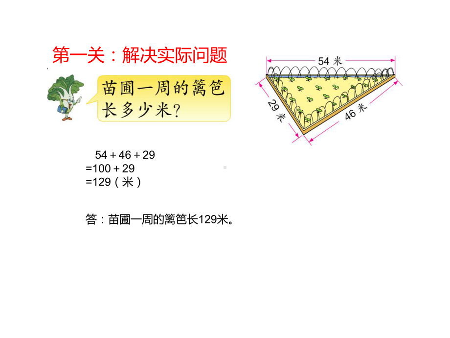 四年级数学下册课件-6运算律整理与练习3-苏教版（共10张PPT）.pptx_第3页