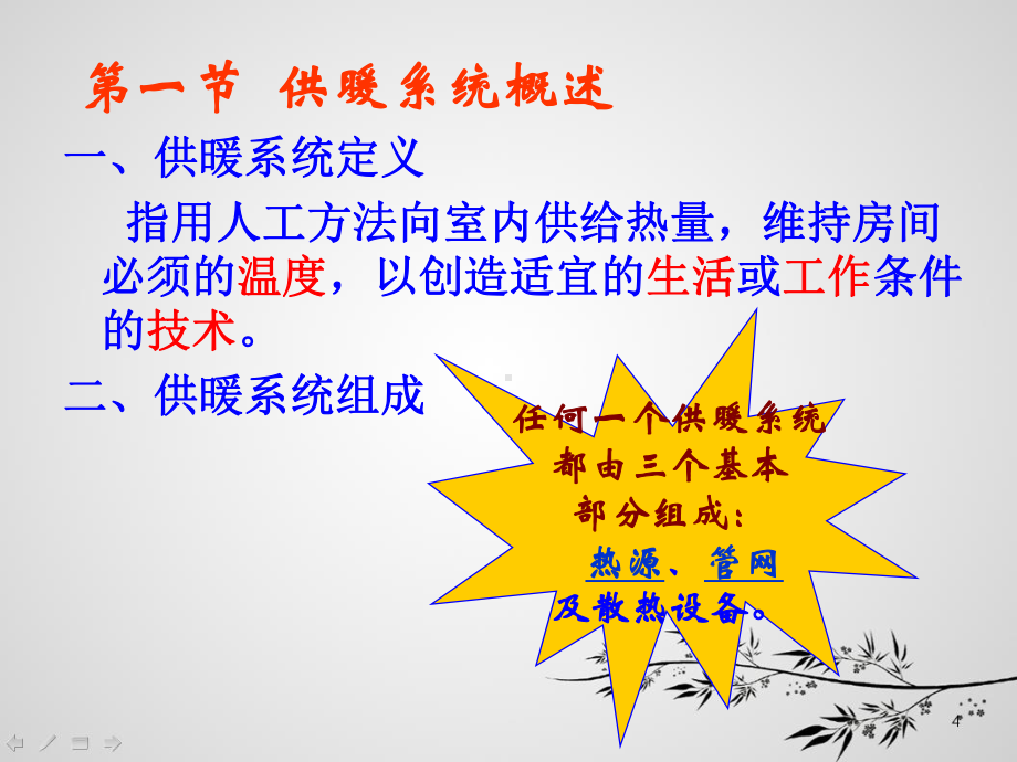 建筑供暖给排水课件.ppt_第2页