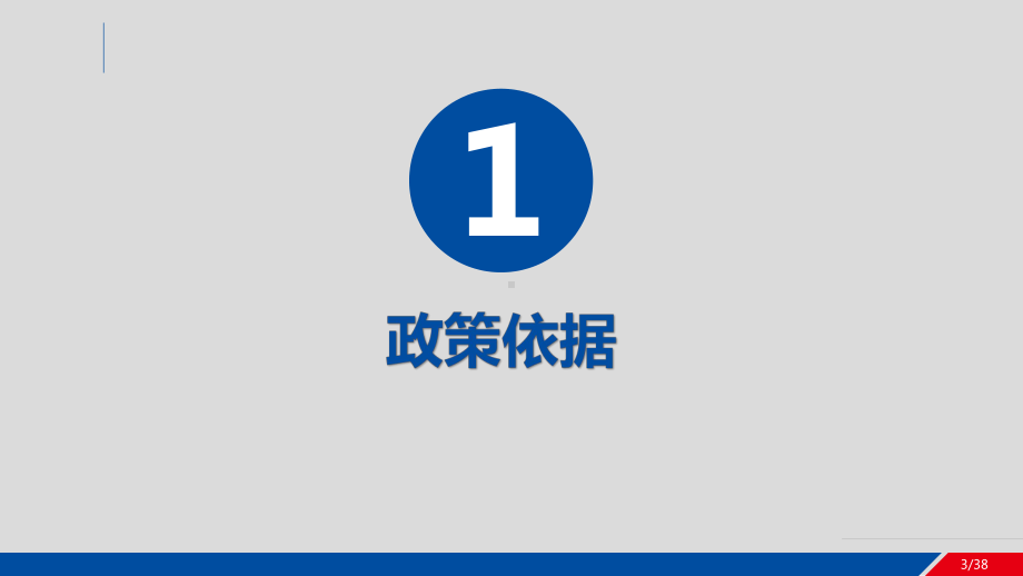 小型微利企业普惠性所得税减免政策和高新技术企业所得税减免政策课件.pptx_第3页