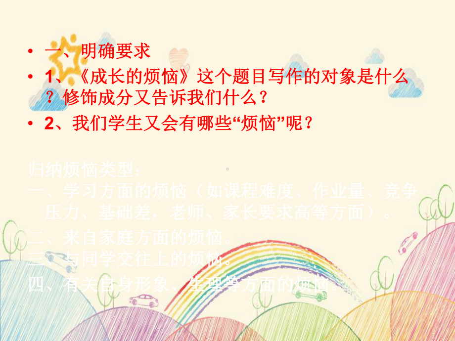 小学作文《成长的快乐和烦恼》课件.pptx_第3页