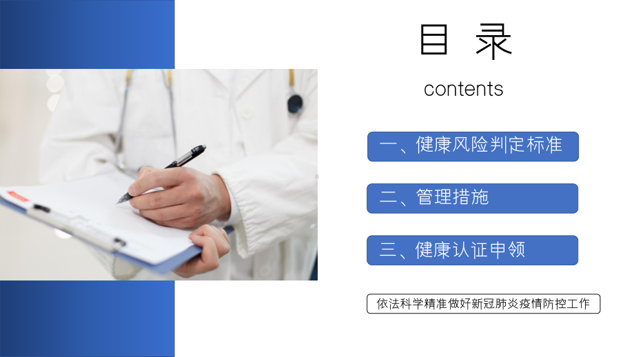 新冠肺炎疫情防控人员健康管理技术方案模板课件.pptx_第3页