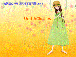 小学英语一年级下册人教版(新起点)Unit 6《Clothes》课件.ppt-(纯ppt课件,无音视频素材)