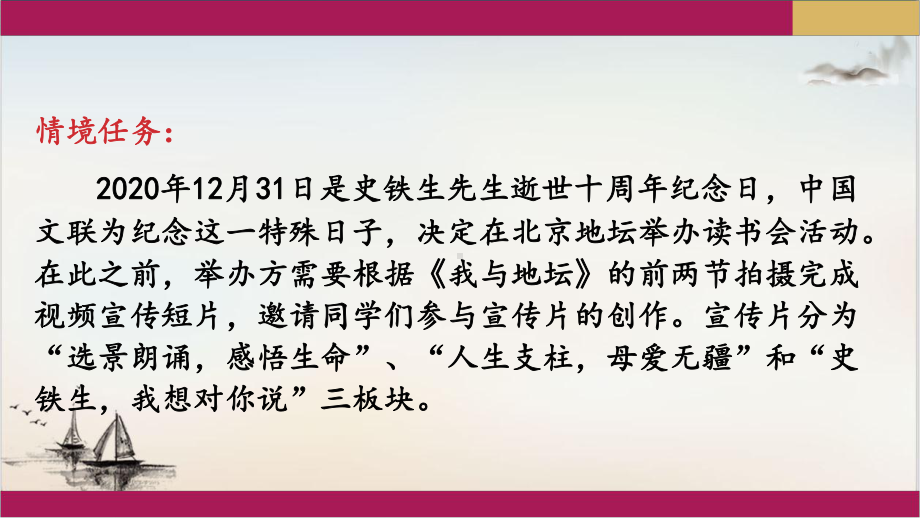 我与地坛 基础案课堂课件—高中语文统编版必修上册.pptx_第2页