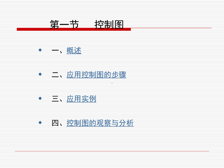 控制图和过程能力课件.pptx_第2页