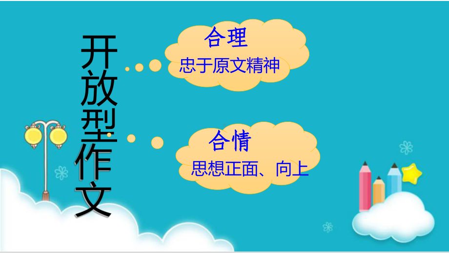 广东新高考英语读后续写（人教版教材）上课课件.ppt_第3页