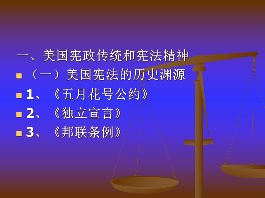 影视中的美国法律文化课件.pptx_第3页