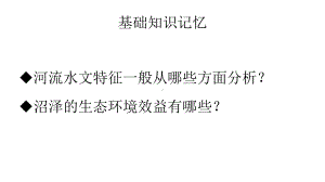 微专题 湖泊课件.ppt