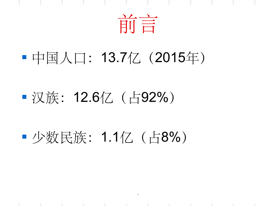 小学四年级思政课56个民族1课件.ppt_第2页