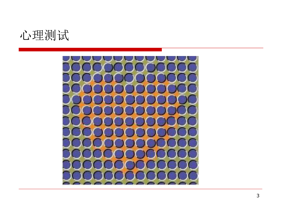 心理发展的基本理论3皮亚杰的道德认知发展三阶段说课件.ppt_第3页