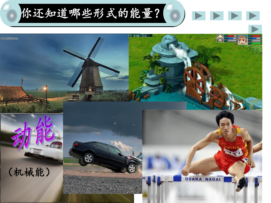 教科版小学科学电能和能量教学课件.ppt_第3页