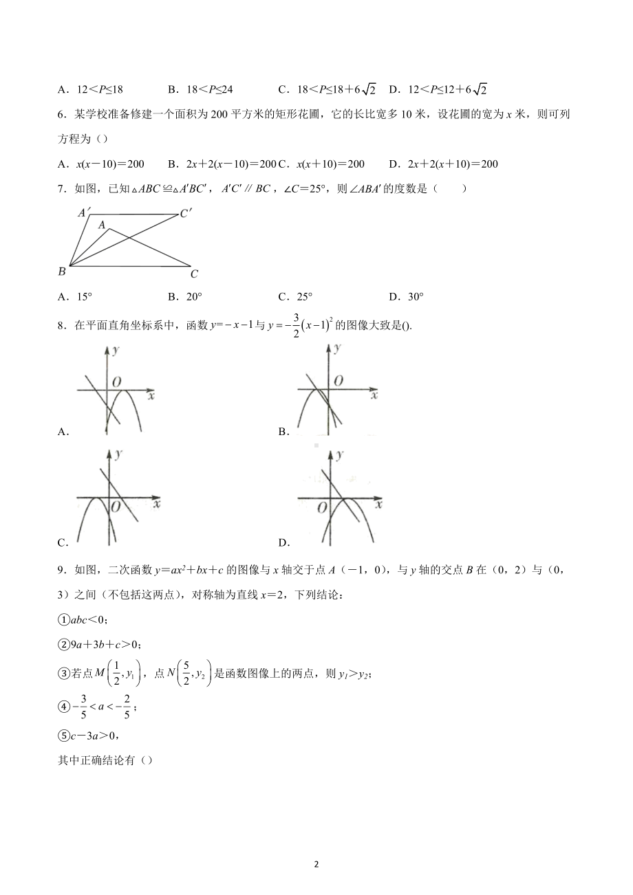 新疆维吾尔自治区乌鲁木齐市第109中学2022-2023学年九年级上学期期中考试数学试卷.docx_第2页