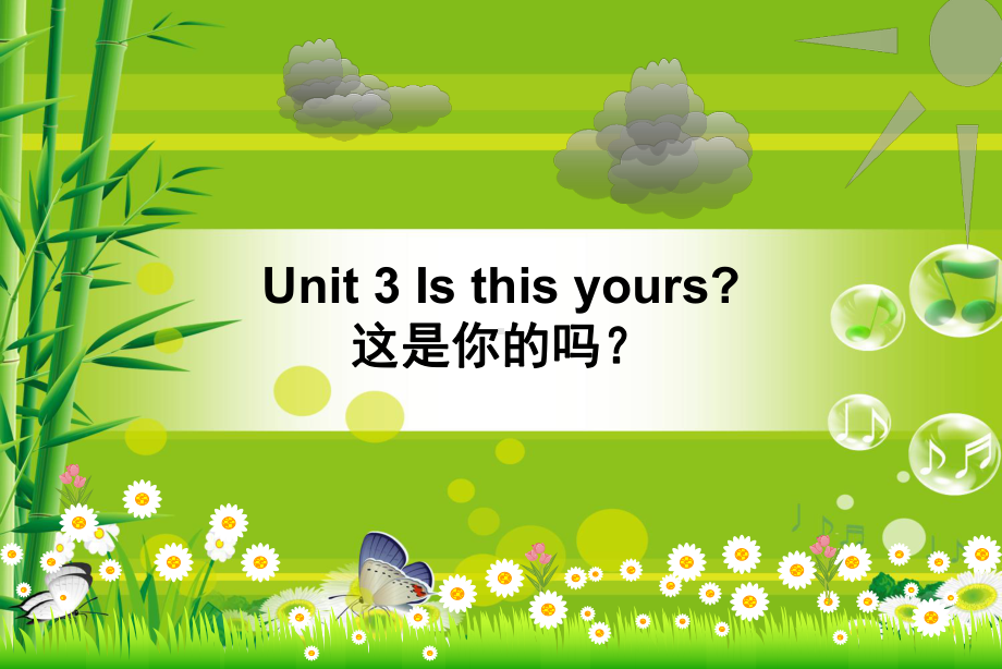 新概念青少版2A Unit 3 Is this yours课件1.ppt-(纯ppt课件,无音视频素材)_第1页