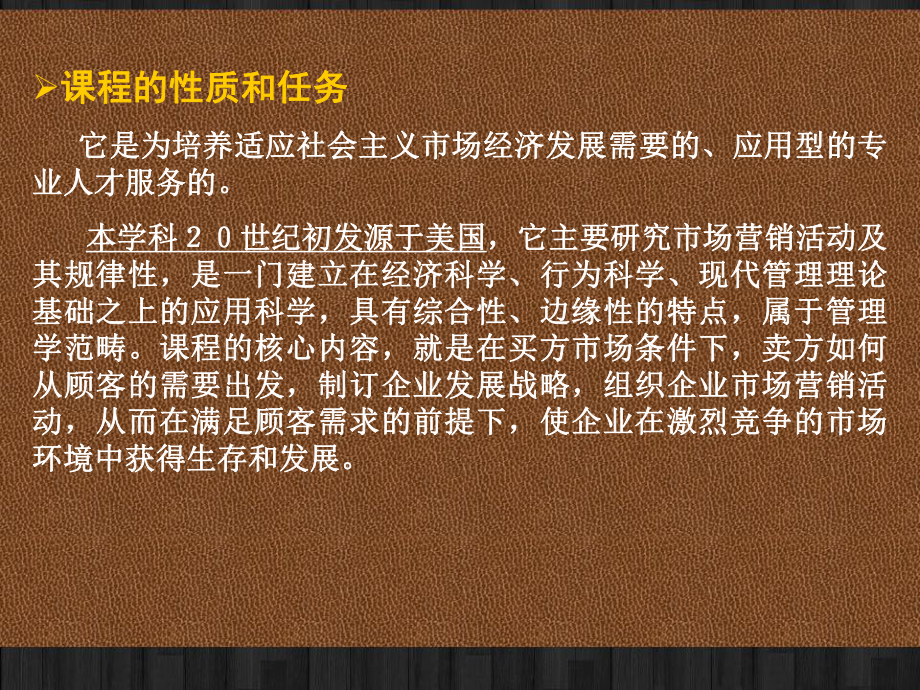 市场营销学课件 .ppt_第3页