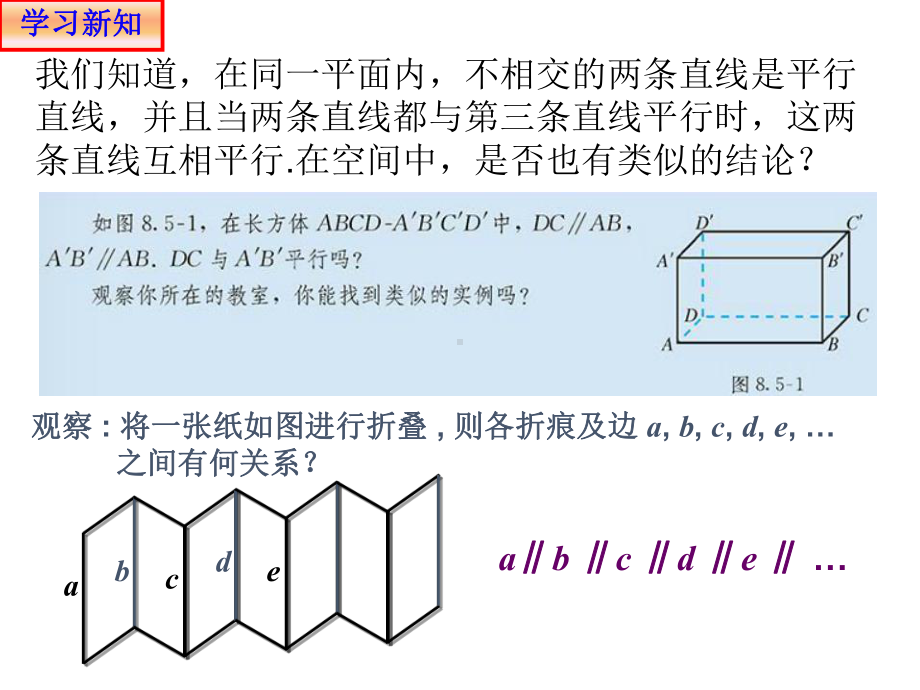 必修2数学新教材人教A版第八章85空间直线、平面的平行-18课件.ppt_第3页