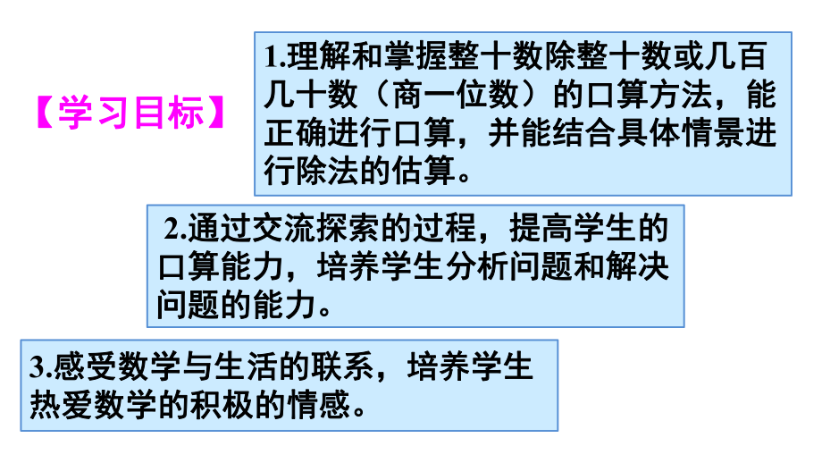 新人教版四年级数学上册全套课件(第6单元).ppt_第2页