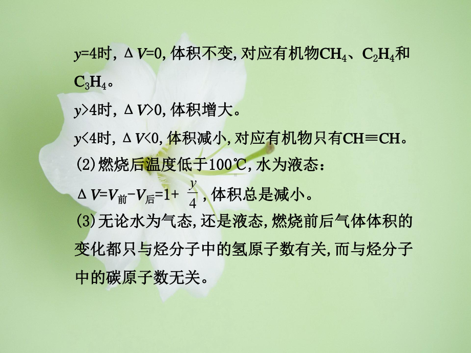 常见有机物的燃烧规律教学课件.ppt_第2页