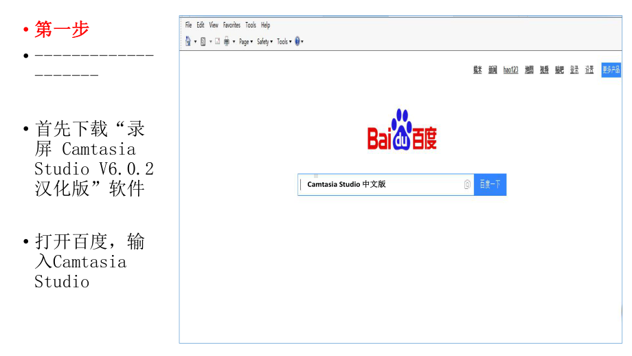 怎样利用CamtasiaStudio制作微课课件.pptx_第3页