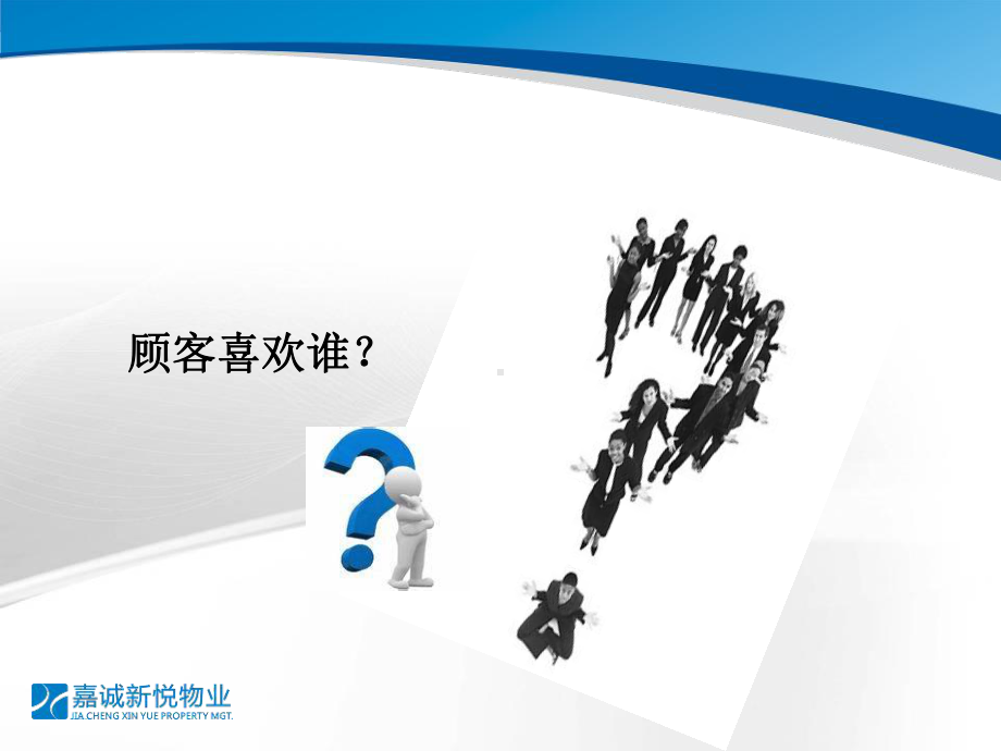 对客服务礼仪仪容、仪态、仪表课件.pptx_第2页