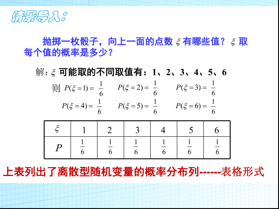 教学用 县级公开课离散型随机变量的分布列(课件).ppt_第3页