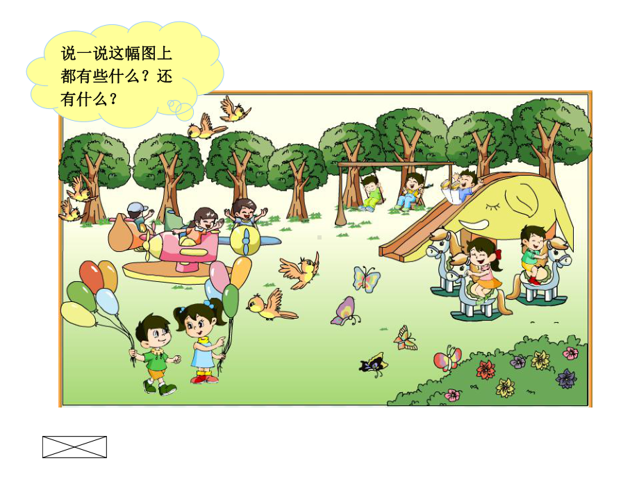 小学数学(最新苏教版)一年级上册《数一数》课件1.ppt_第2页