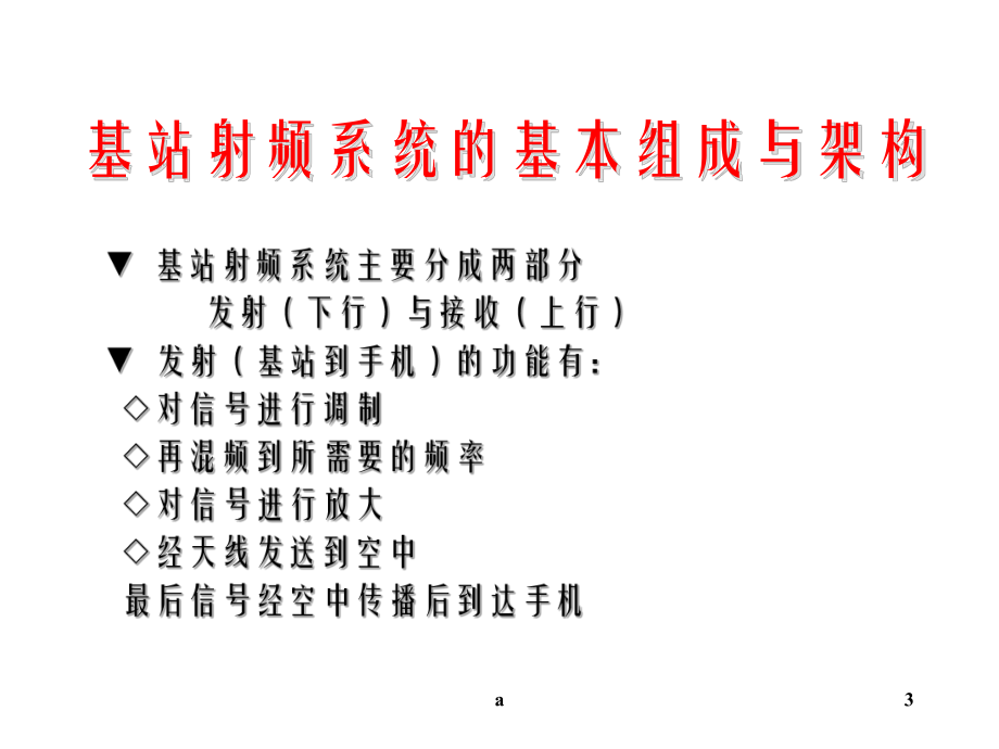 射频基础知识讲座课件.ppt_第3页