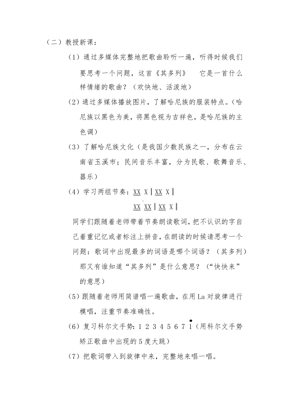 一年级下册音乐教案第五单元 唱歌 其多列｜人教版 (5).docx_第2页