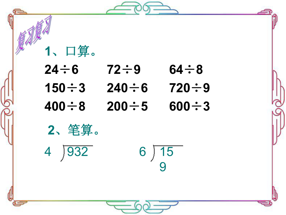 四年级上册数学课件-6.1 除数是两位数的除法 北京版（共12张PPT）.ppt_第2页