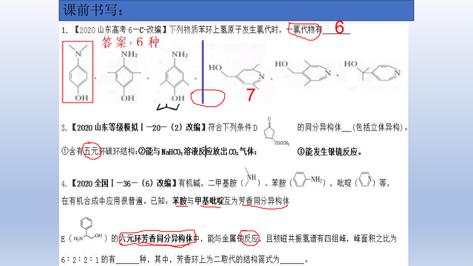 微专题：同分异构体公开课(高三二轮)课件.ppt_第2页