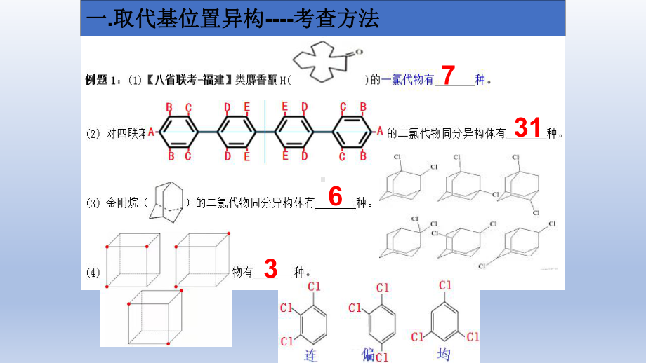 微专题：同分异构体公开课(高三二轮)课件.ppt_第3页