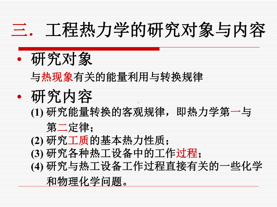 工程热力学课件 复习与总结.ppt_第3页