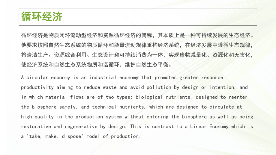 循环经济模式课件.ppt_第2页