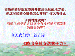 晓出净慈寺送林子方完整课件.ppt