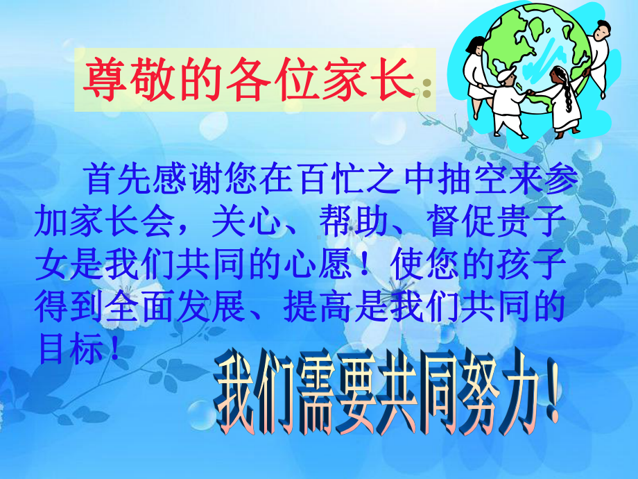 我们需要共同努力家长会教学课件.ppt_第2页