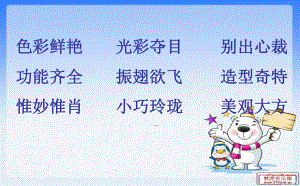 小学三年级上册作文课件 玩具总动员 .ppt