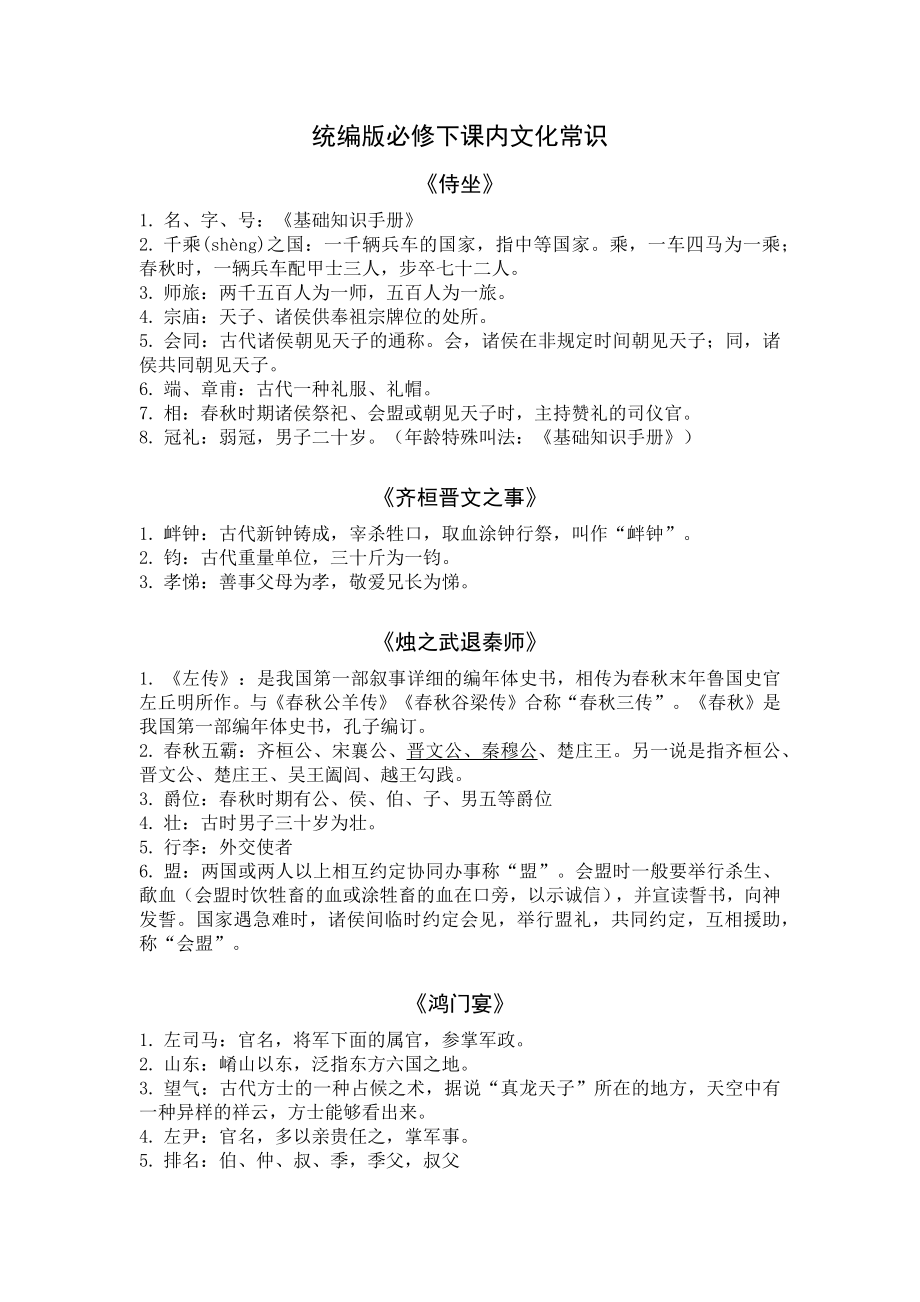 统编版高中语文必修下册课本内文化常识.docx_第1页