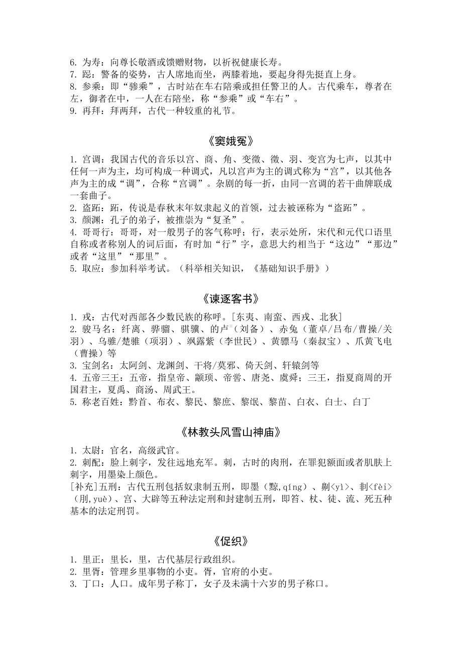 统编版高中语文必修下册课本内文化常识.docx_第2页