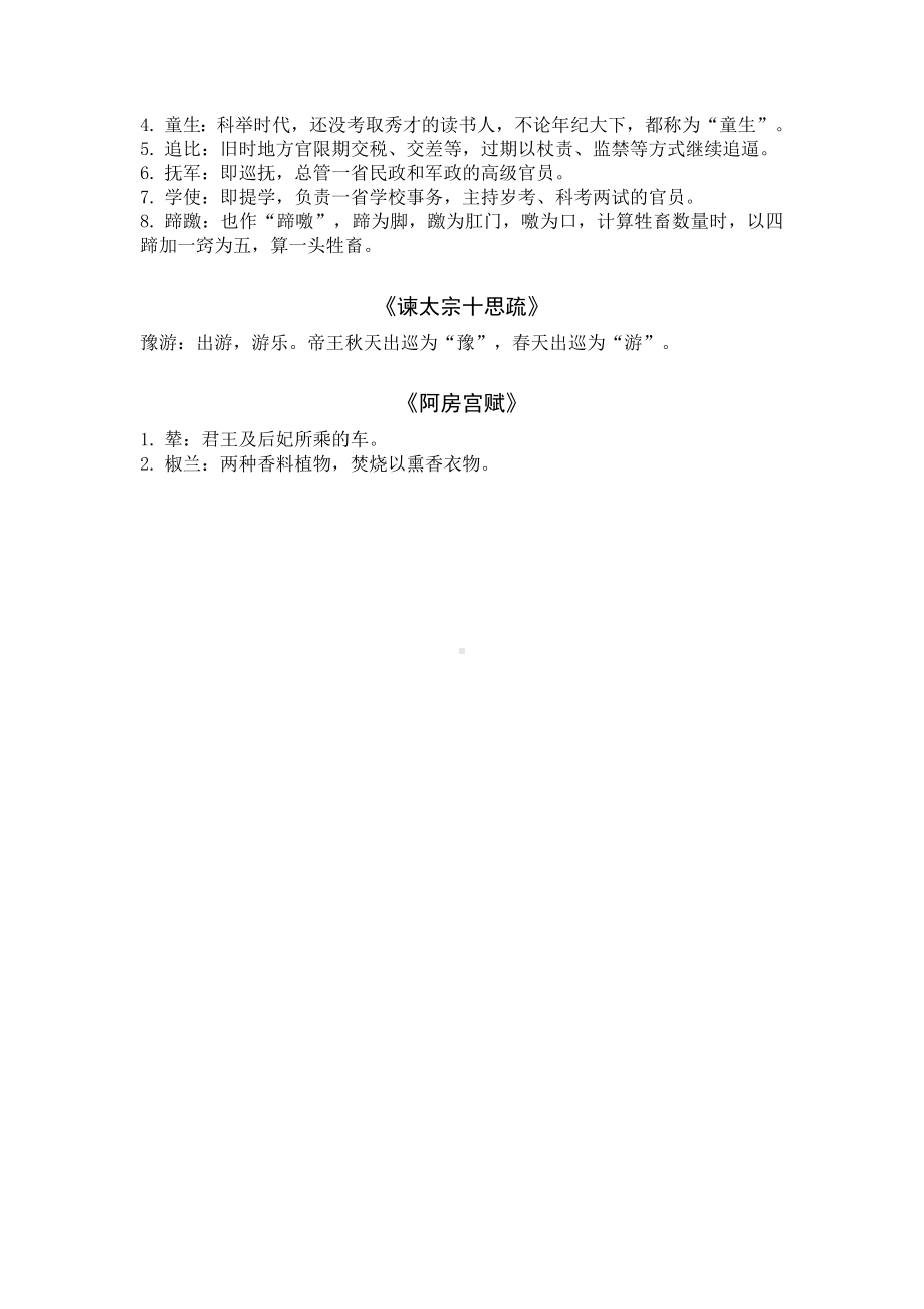 统编版高中语文必修下册课本内文化常识.docx_第3页