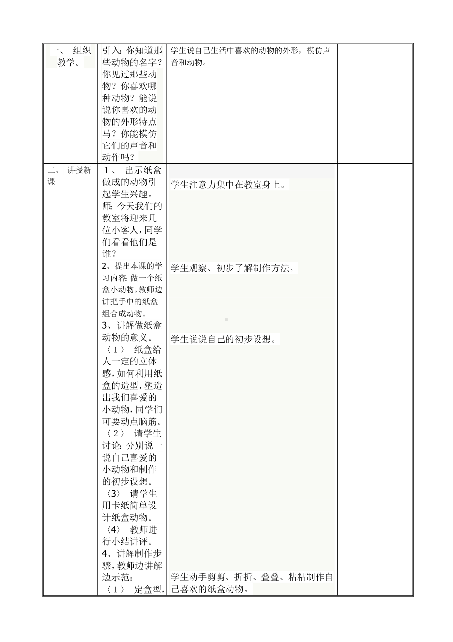 五年级上册美术教案-第17课 废纸盒变动物｜辽海版.doc_第2页