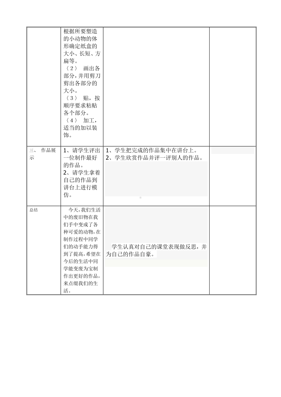 五年级上册美术教案-第17课 废纸盒变动物｜辽海版.doc_第3页