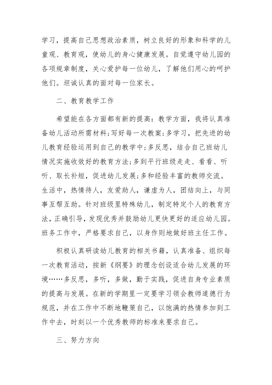 教师三年成长规划书5篇.docx_第2页