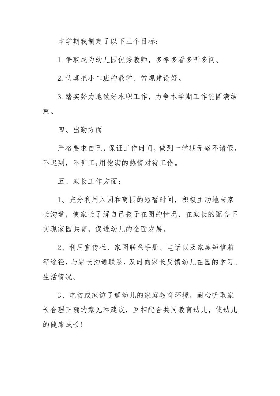 教师三年成长规划书5篇.docx_第3页