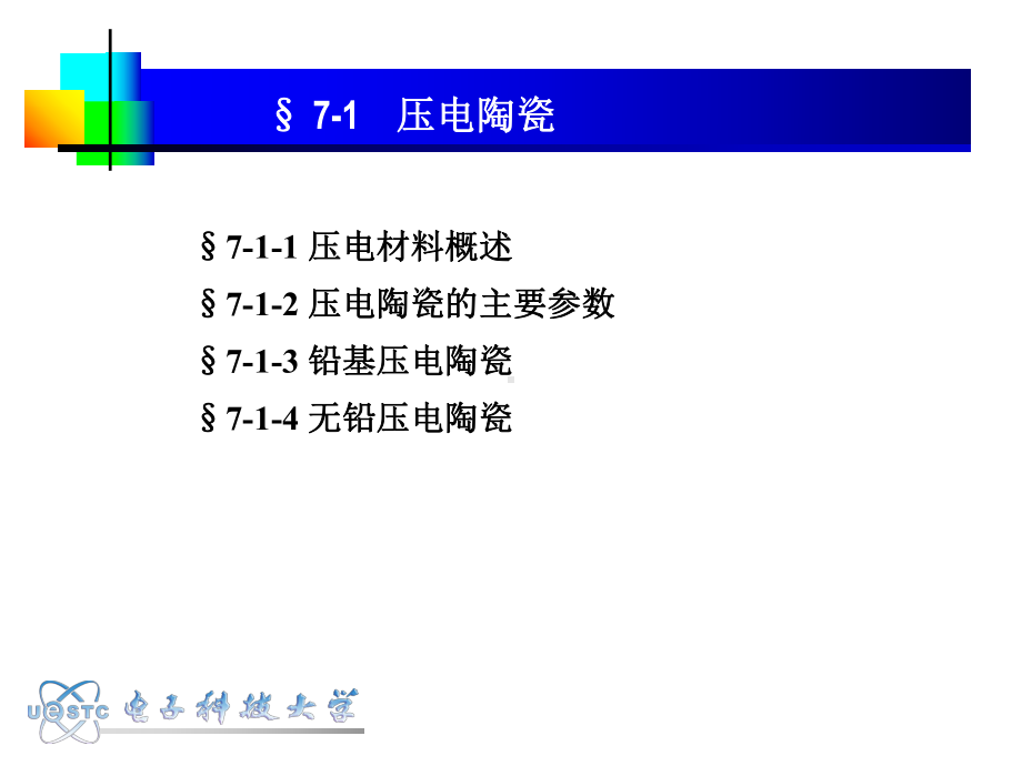 当在晶体上施加电场时课件.ppt_第1页