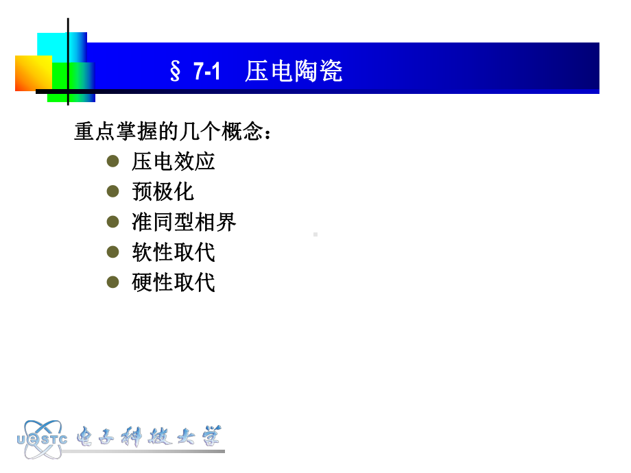 当在晶体上施加电场时课件.ppt_第2页