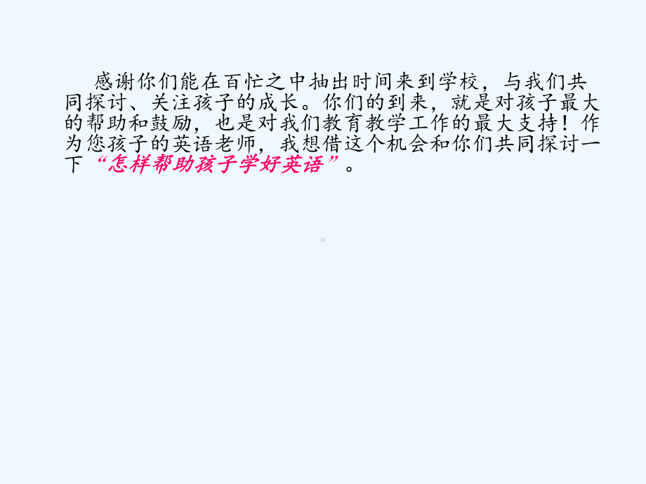 小学英语教师家长会发言要点教案课件.ppt_第3页