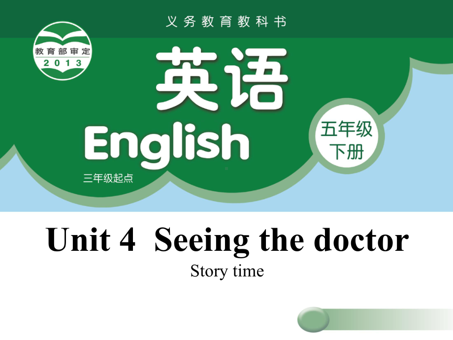 五年级英语下册课件-Unit 4 Seeing the doctor（Story time）（199）-译林版.ppt_第2页